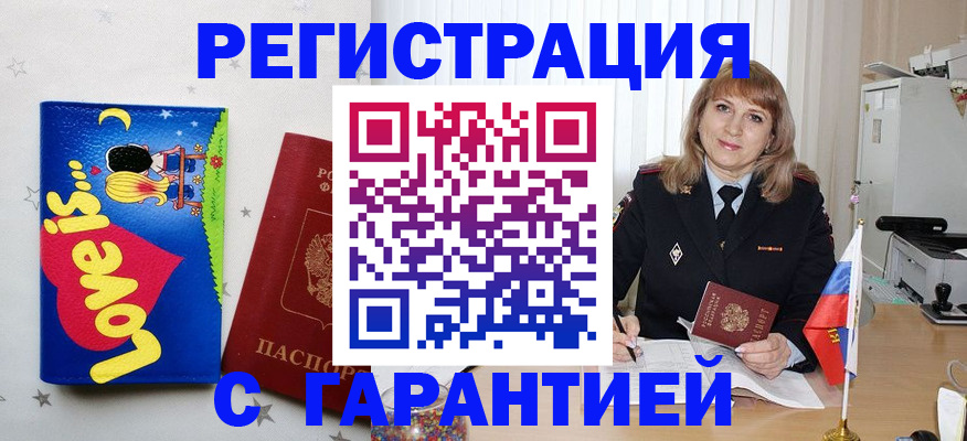 временная регистрация в квартире в Партизанске