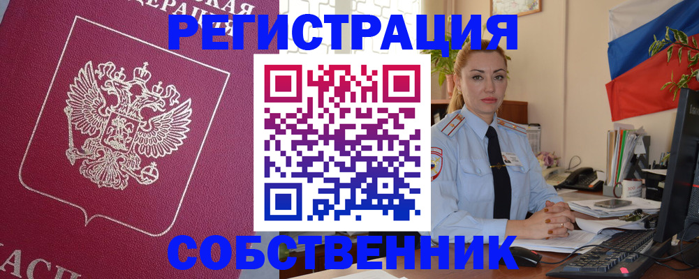 временная регистрация в Партизанске